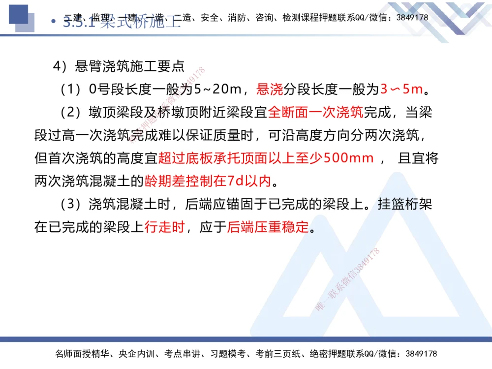 07.2025卢小东-核心考点速记-公路实务7_2026年一级建造师_2026年一建公路_2025年一建公路SVIP_02-基础精讲✿高端面授✿深度强化_26-公路《核心考点速记》卢小东HX_讲义
