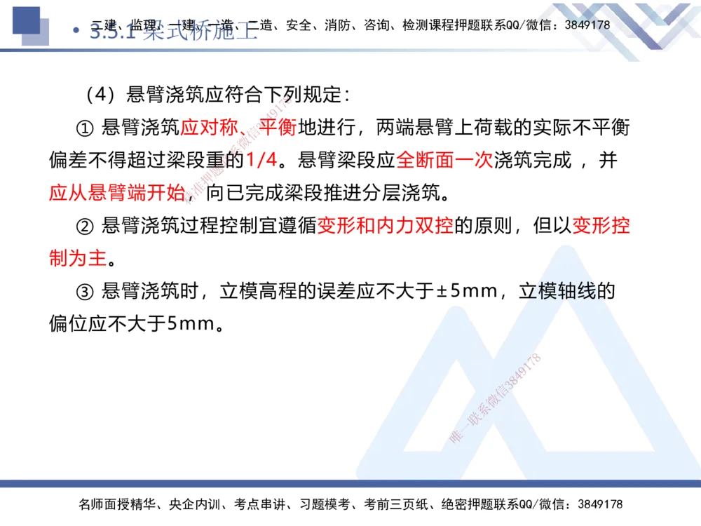 07.2025卢小东-核心考点速记-公路实务7_2026年一级建造师_2026年一建公路_2025年一建公路SVIP_02-基础精讲✿高端面授✿深度强化_26-公路《核心考点速记》卢小东HX_讲义