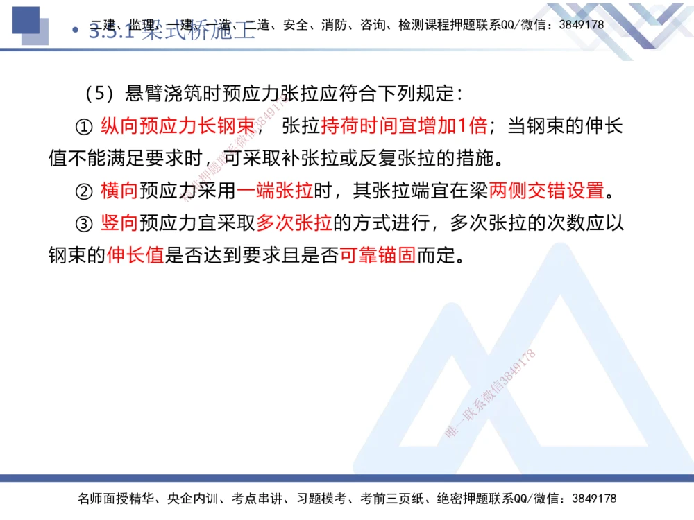 07.2025卢小东-核心考点速记-公路实务7_2026年一级建造师_2026年一建公路_2025年一建公路SVIP_02-基础精讲✿高端面授✿深度强化_26-公路《核心考点速记》卢小东HX_讲义