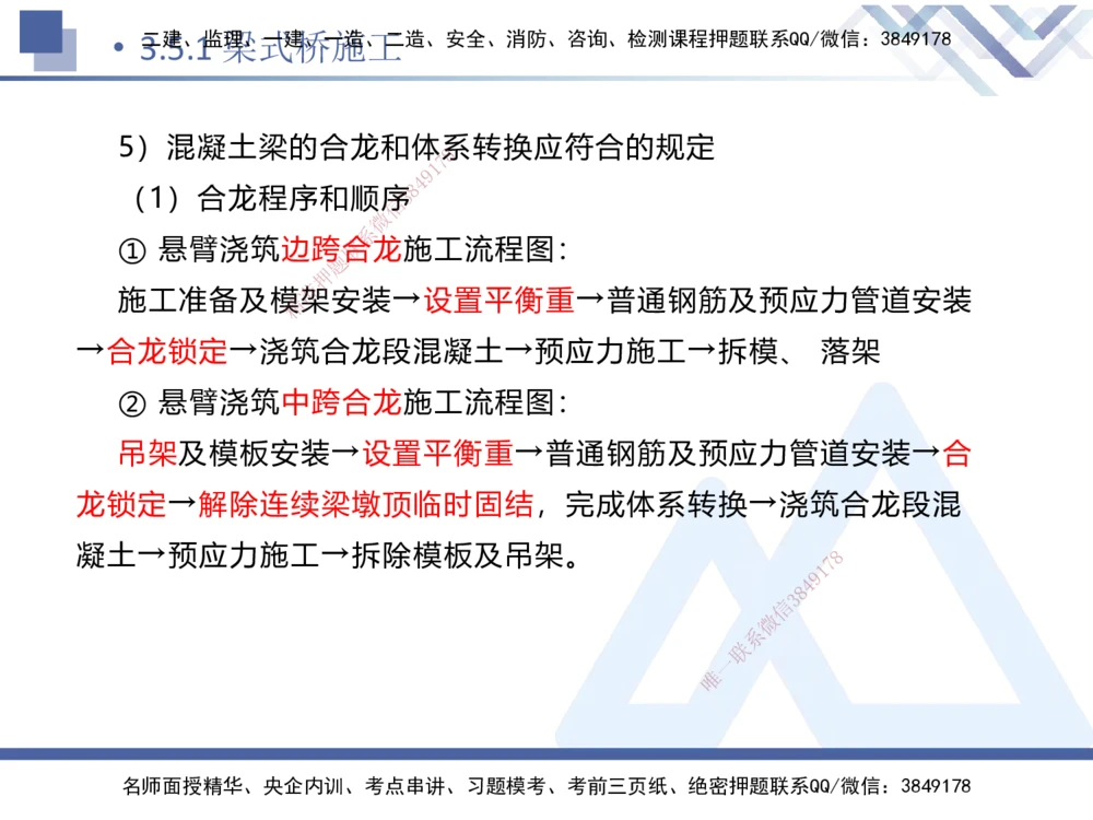 07.2025卢小东-核心考点速记-公路实务7_2026年一级建造师_2026年一建公路_2025年一建公路SVIP_02-基础精讲✿高端面授✿深度强化_26-公路《核心考点速记》卢小东HX_讲义
