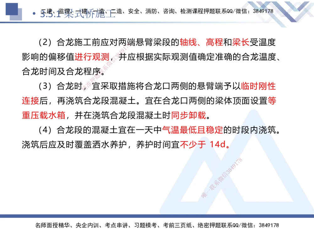 07.2025卢小东-核心考点速记-公路实务7_2026年一级建造师_2026年一建公路_2025年一建公路SVIP_02-基础精讲✿高端面授✿深度强化_26-公路《核心考点速记》卢小东HX_讲义