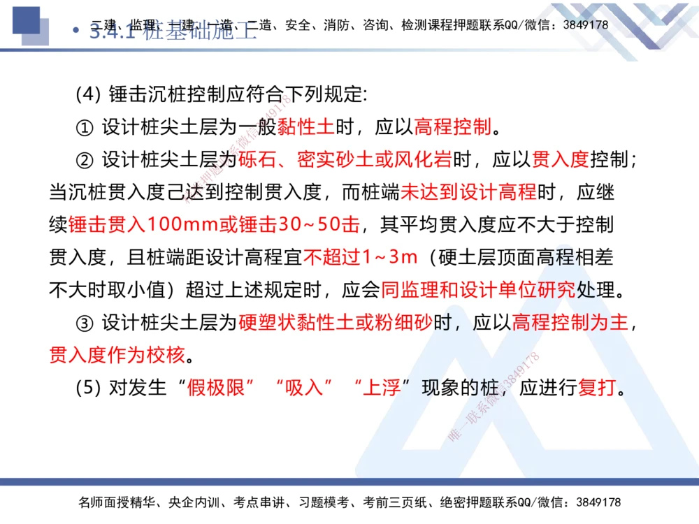 07.2025卢小东-核心考点速记-公路实务7_2026年一级建造师_2026年一建公路_2025年一建公路SVIP_02-基础精讲✿高端面授✿深度强化_26-公路《核心考点速记》卢小东HX_讲义