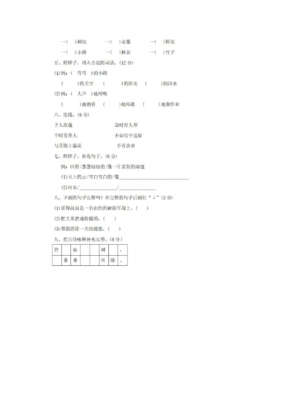 统编语文二年级下册第一次月考测试卷3_小学试卷大合集_二年级语文下册（单元期中期末试卷）_部编版二年级下册语文第一次月考试卷