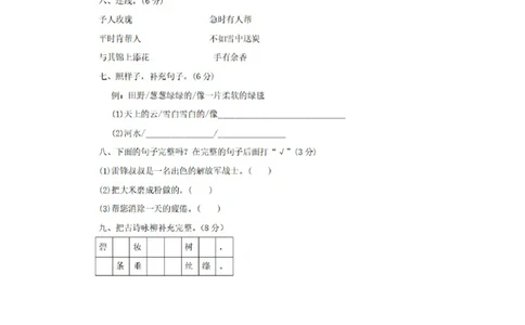 统编语文二年级下册第一次月考测试卷3_小学试卷大合集_二年级语文下册（单元期中期末试卷）_部编版二年级下册语文第一次月考试卷