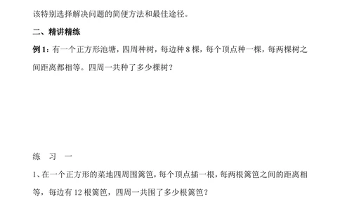 第40讲一题多解_小学奥数举一反三1-6年级相关课程_3三年级奥数《举一反三》_3三年级奥数（40讲）《举一反三》