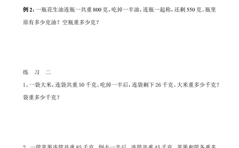 第40讲一题多解_小学奥数举一反三1-6年级相关课程_3三年级奥数《举一反三》_3三年级奥数（40讲）《举一反三》
