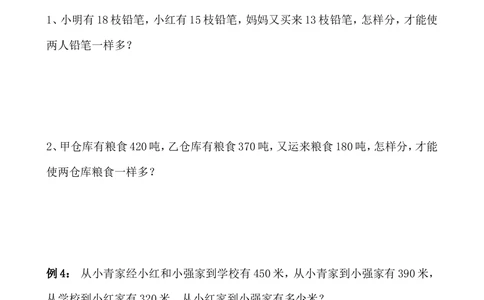 第40讲一题多解_小学奥数举一反三1-6年级相关课程_3三年级奥数《举一反三》_3三年级奥数（40讲）《举一反三》