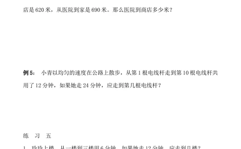 第40讲一题多解_小学奥数举一反三1-6年级相关课程_3三年级奥数《举一反三》_3三年级奥数（40讲）《举一反三》