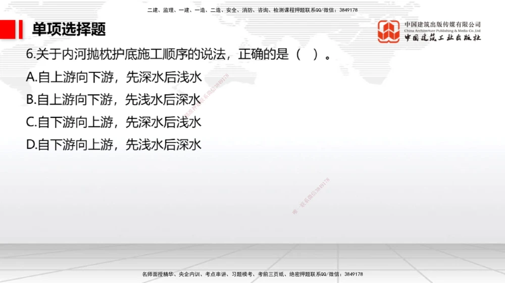 04.15一建《港航》4月阶段测试解析课_2026年一级建造师_2026年一建港航_2025年一建港航SVIP_03-习题精析✿实战特训✿模考通关_08-港航《四月阶段测试》陈冬铭JGS_讲义