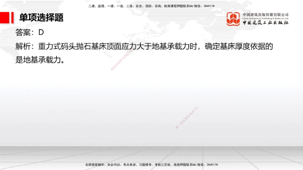 04.15一建《港航》4月阶段测试解析课_2026年一级建造师_2026年一建港航_2025年一建港航SVIP_03-习题精析✿实战特训✿模考通关_08-港航《四月阶段测试》陈冬铭JGS_讲义