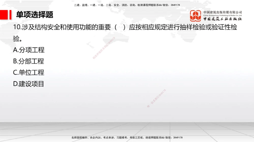 04.15一建《港航》4月阶段测试解析课_2026年一级建造师_2026年一建港航_2025年一建港航SVIP_03-习题精析✿实战特训✿模考通关_08-港航《四月阶段测试》陈冬铭JGS_讲义