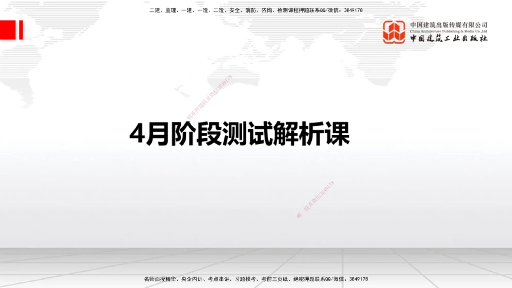 04.15一建《港航》4月阶段测试解析课_2026年一级建造师_2026年一建港航_2025年一建港航SVIP_03-习题精析✿实战特训✿模考通关_08-港航《四月阶段测试》陈冬铭JGS_讲义