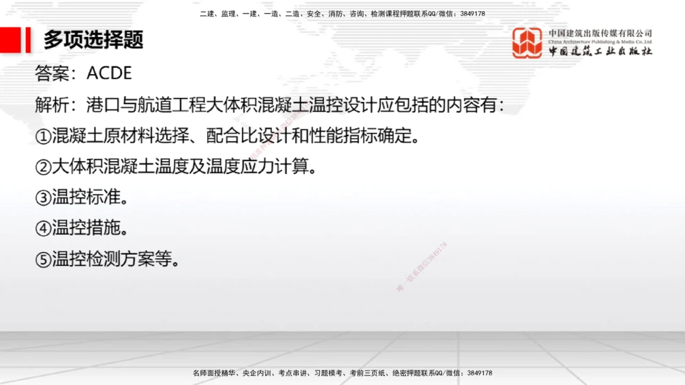 04.15一建《港航》4月阶段测试解析课_2026年一级建造师_2026年一建港航_2025年一建港航SVIP_03-习题精析✿实战特训✿模考通关_08-港航《四月阶段测试》陈冬铭JGS_讲义