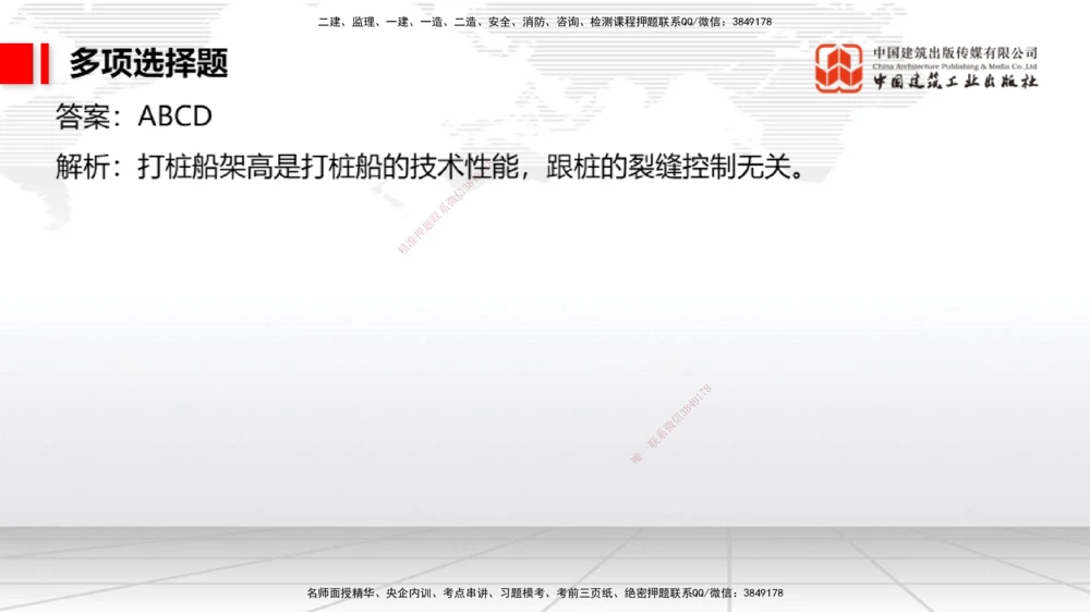 04.15一建《港航》4月阶段测试解析课_2026年一级建造师_2026年一建港航_2025年一建港航SVIP_03-习题精析✿实战特训✿模考通关_08-港航《四月阶段测试》陈冬铭JGS_讲义