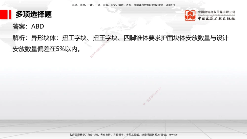 04.15一建《港航》4月阶段测试解析课_2026年一级建造师_2026年一建港航_2025年一建港航SVIP_03-习题精析✿实战特训✿模考通关_08-港航《四月阶段测试》陈冬铭JGS_讲义