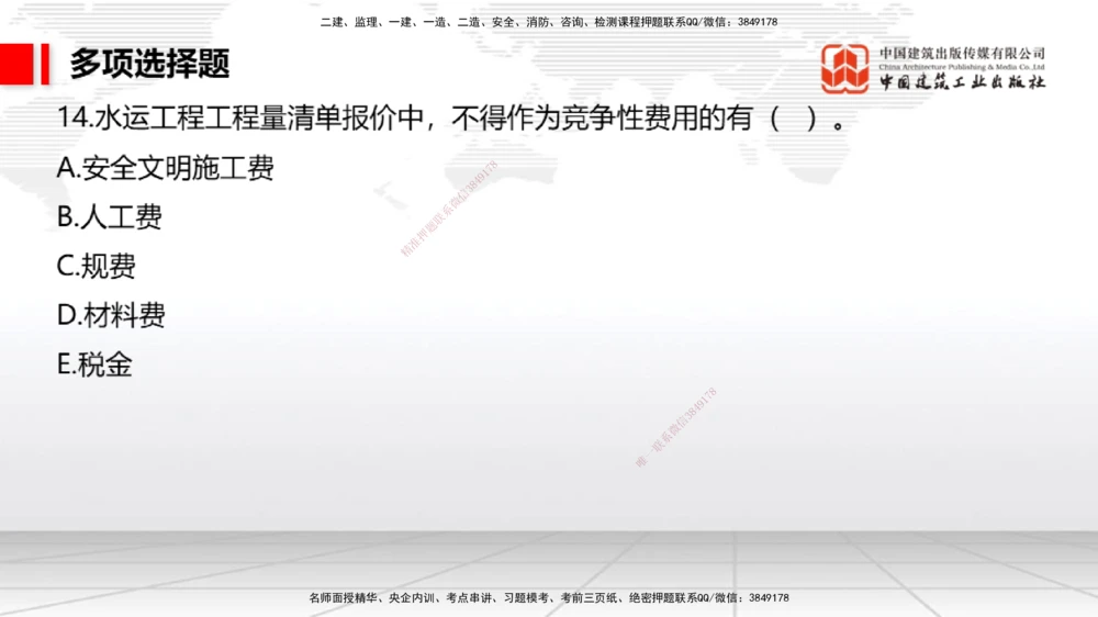 04.15一建《港航》4月阶段测试解析课_2026年一级建造师_2026年一建港航_2025年一建港航SVIP_03-习题精析✿实战特训✿模考通关_08-港航《四月阶段测试》陈冬铭JGS_讲义