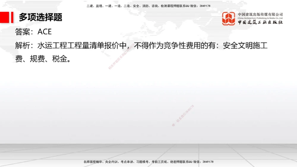 04.15一建《港航》4月阶段测试解析课_2026年一级建造师_2026年一建港航_2025年一建港航SVIP_03-习题精析✿实战特训✿模考通关_08-港航《四月阶段测试》陈冬铭JGS_讲义