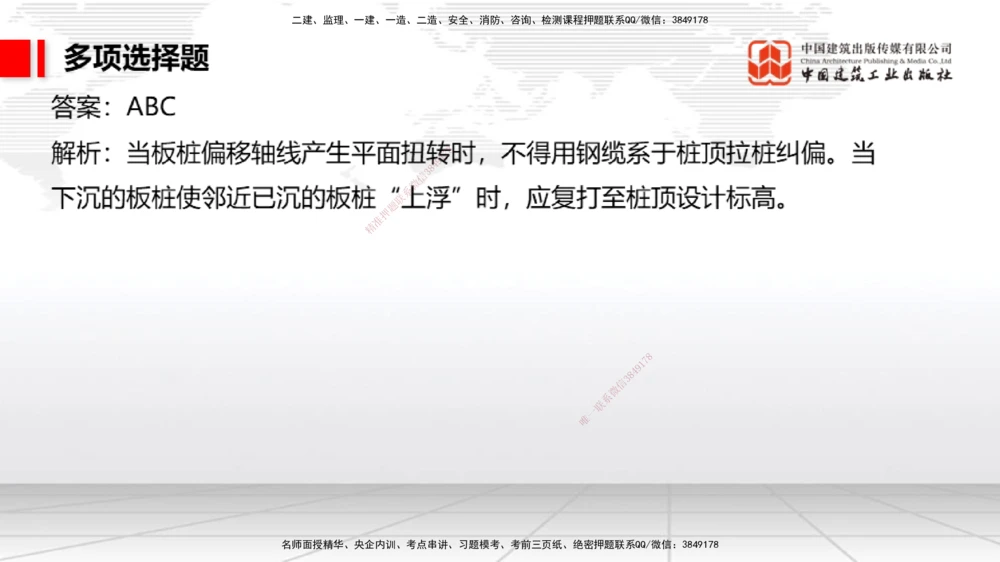 04.15一建《港航》4月阶段测试解析课_2026年一级建造师_2026年一建港航_2025年一建港航SVIP_03-习题精析✿实战特训✿模考通关_08-港航《四月阶段测试》陈冬铭JGS_讲义