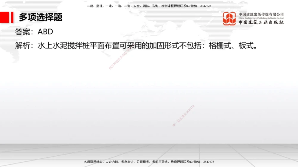 04.15一建《港航》4月阶段测试解析课_2026年一级建造师_2026年一建港航_2025年一建港航SVIP_03-习题精析✿实战特训✿模考通关_08-港航《四月阶段测试》陈冬铭JGS_讲义
