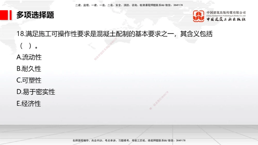 04.15一建《港航》4月阶段测试解析课_2026年一级建造师_2026年一建港航_2025年一建港航SVIP_03-习题精析✿实战特训✿模考通关_08-港航《四月阶段测试》陈冬铭JGS_讲义