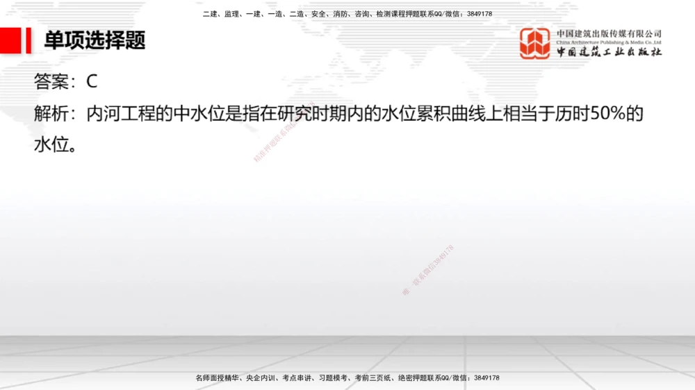 04.15一建《港航》4月阶段测试解析课_2026年一级建造师_2026年一建港航_2025年一建港航SVIP_03-习题精析✿实战特训✿模考通关_08-港航《四月阶段测试》陈冬铭JGS_讲义