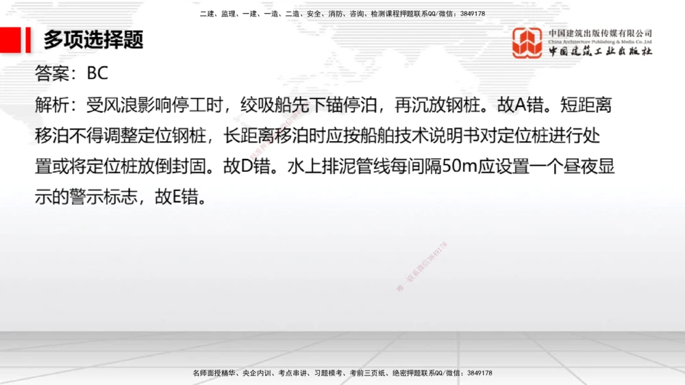 04.15一建《港航》4月阶段测试解析课_2026年一级建造师_2026年一建港航_2025年一建港航SVIP_03-习题精析✿实战特训✿模考通关_08-港航《四月阶段测试》陈冬铭JGS_讲义