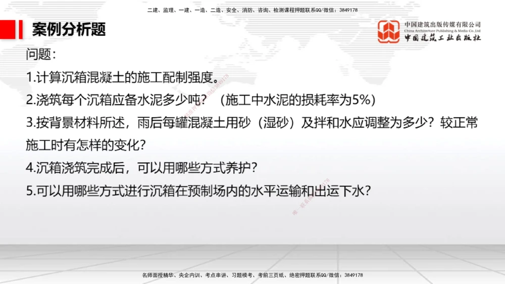 04.15一建《港航》4月阶段测试解析课_2026年一级建造师_2026年一建港航_2025年一建港航SVIP_03-习题精析✿实战特训✿模考通关_08-港航《四月阶段测试》陈冬铭JGS_讲义