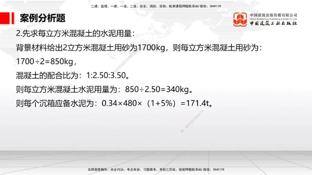 04.15一建《港航》4月阶段测试解析课_2026年一级建造师_2026年一建港航_2025年一建港航SVIP_03-习题精析✿实战特训✿模考通关_08-港航《四月阶段测试》陈冬铭JGS_讲义