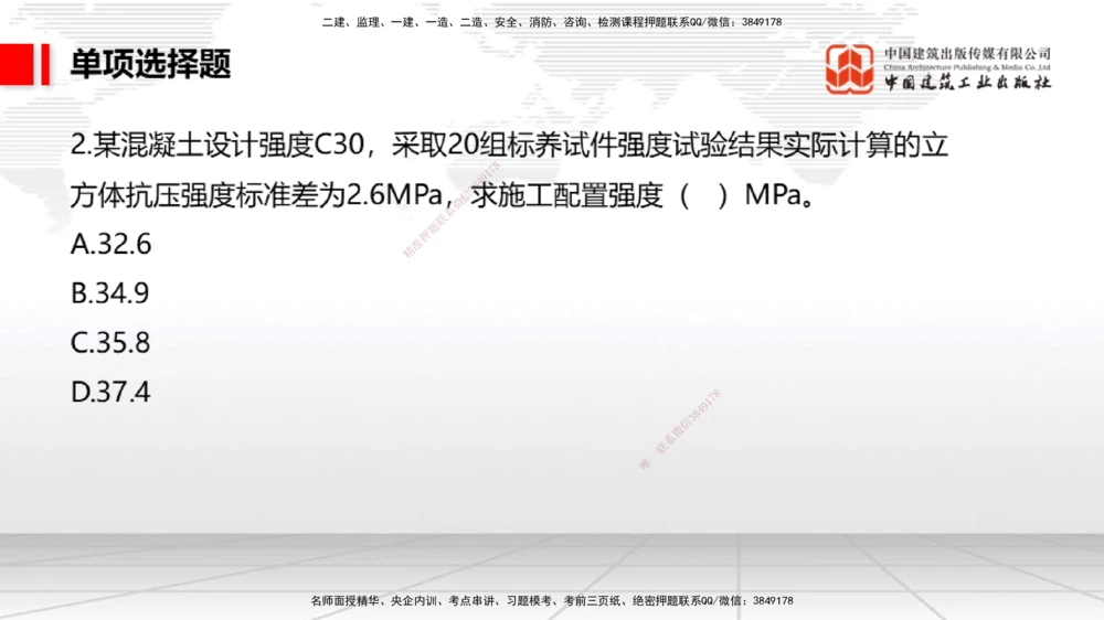 04.15一建《港航》4月阶段测试解析课_2026年一级建造师_2026年一建港航_2025年一建港航SVIP_03-习题精析✿实战特训✿模考通关_08-港航《四月阶段测试》陈冬铭JGS_讲义