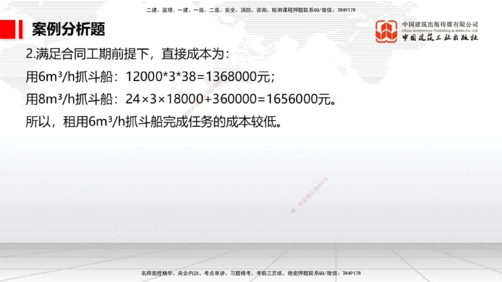 04.15一建《港航》4月阶段测试解析课_2026年一级建造师_2026年一建港航_2025年一建港航SVIP_03-习题精析✿实战特训✿模考通关_08-港航《四月阶段测试》陈冬铭JGS_讲义