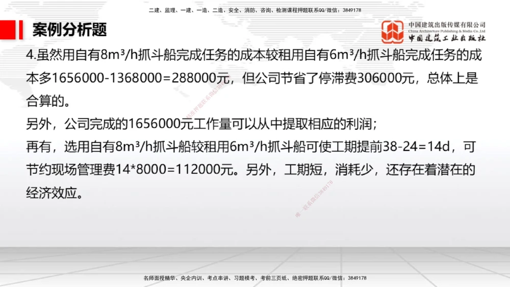 04.15一建《港航》4月阶段测试解析课_2026年一级建造师_2026年一建港航_2025年一建港航SVIP_03-习题精析✿实战特训✿模考通关_08-港航《四月阶段测试》陈冬铭JGS_讲义