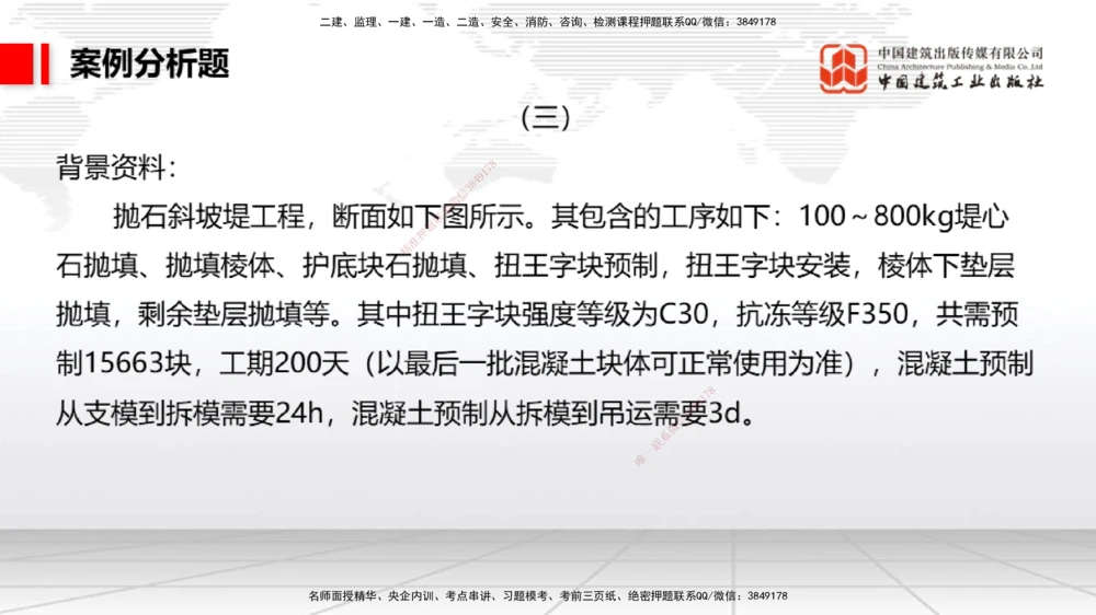 04.15一建《港航》4月阶段测试解析课_2026年一级建造师_2026年一建港航_2025年一建港航SVIP_03-习题精析✿实战特训✿模考通关_08-港航《四月阶段测试》陈冬铭JGS_讲义