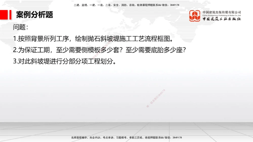 04.15一建《港航》4月阶段测试解析课_2026年一级建造师_2026年一建港航_2025年一建港航SVIP_03-习题精析✿实战特训✿模考通关_08-港航《四月阶段测试》陈冬铭JGS_讲义
