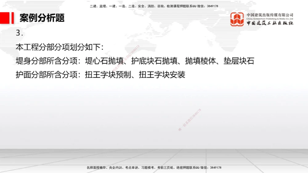 04.15一建《港航》4月阶段测试解析课_2026年一级建造师_2026年一建港航_2025年一建港航SVIP_03-习题精析✿实战特训✿模考通关_08-港航《四月阶段测试》陈冬铭JGS_讲义