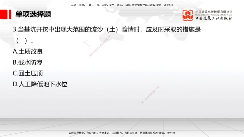 04.15一建《港航》4月阶段测试解析课_2026年一级建造师_2026年一建港航_2025年一建港航SVIP_03-习题精析✿实战特训✿模考通关_08-港航《四月阶段测试》陈冬铭JGS_讲义