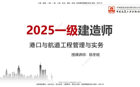 04.15一建《港航》4月阶段测试解析课_2026年一级建造师_2026年一建港航_2025年一建港航SVIP_03-习题精析✿实战特训✿模考通关_08-港航《四月阶段测试》陈冬铭JGS_讲义