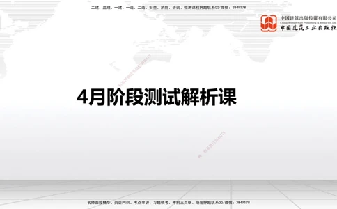04.15一建《港航》4月阶段测试解析课_2026年一级建造师_2026年一建港航_2025年一建港航SVIP_03-习题精析✿实战特训✿模考通关_08-港航《四月阶段测试》陈冬铭JGS_讲义
