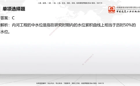 04.15一建《港航》4月阶段测试解析课_2026年一级建造师_2026年一建港航_2025年一建港航SVIP_03-习题精析✿实战特训✿模考通关_08-港航《四月阶段测试》陈冬铭JGS_讲义