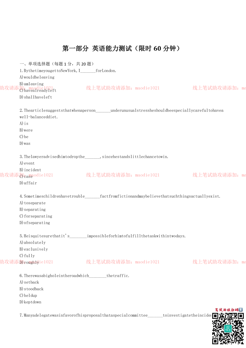 0-2012年国家开发银行招聘考试笔试试卷真题及答案解析（A卷）_2025春招题库汇总_银行题库-1_银行全套上岸资料_各银行笔试真题_国家开发银行上岸资料_0-国家开发银行历年笔试真题(12-15年)
