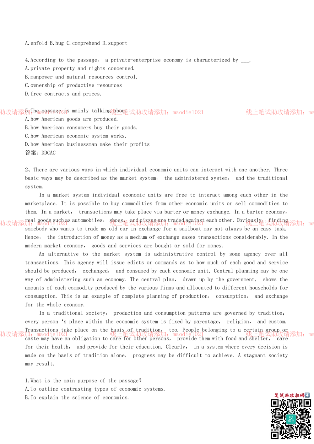 0-2012年国家开发银行招聘考试笔试试卷真题及答案解析（A卷）_2025春招题库汇总_银行题库-1_银行全套上岸资料_各银行笔试真题_国家开发银行上岸资料_0-国家开发银行历年笔试真题(12-15年)