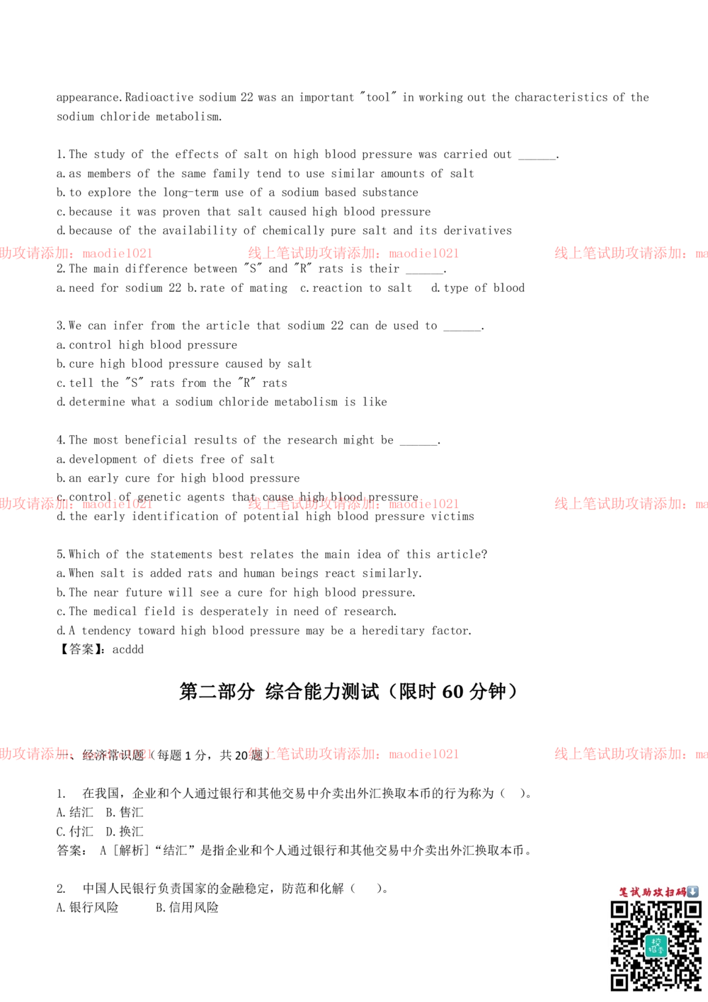 0-2012年国家开发银行招聘考试笔试试卷真题及答案解析（A卷）_2025春招题库汇总_银行题库-1_银行全套上岸资料_各银行笔试真题_国家开发银行上岸资料_0-国家开发银行历年笔试真题(12-15年)