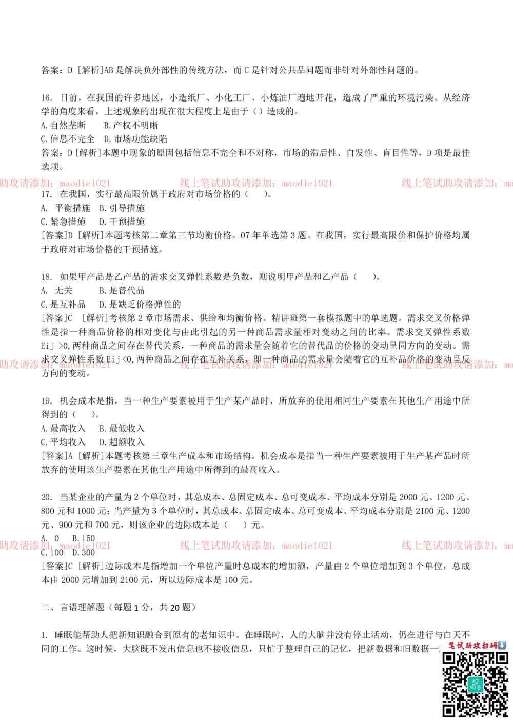 0-2012年国家开发银行招聘考试笔试试卷真题及答案解析（A卷）_2025春招题库汇总_银行题库-1_银行全套上岸资料_各银行笔试真题_国家开发银行上岸资料_0-国家开发银行历年笔试真题(12-15年)