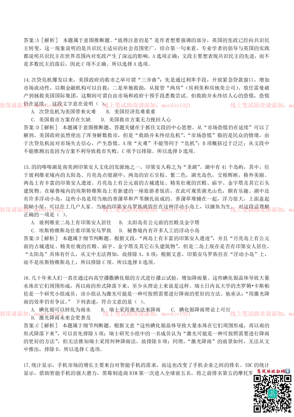 0-2012年国家开发银行招聘考试笔试试卷真题及答案解析（A卷）_2025春招题库汇总_银行题库-1_银行全套上岸资料_各银行笔试真题_国家开发银行上岸资料_0-国家开发银行历年笔试真题(12-15年)