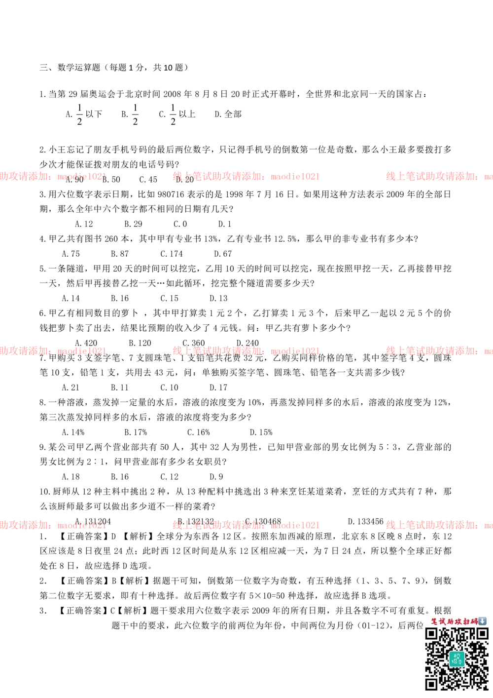0-2012年国家开发银行招聘考试笔试试卷真题及答案解析（A卷）_2025春招题库汇总_银行题库-1_银行全套上岸资料_各银行笔试真题_国家开发银行上岸资料_0-国家开发银行历年笔试真题(12-15年)