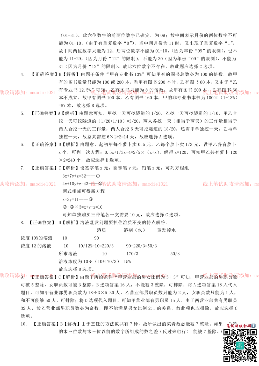 0-2012年国家开发银行招聘考试笔试试卷真题及答案解析（A卷）_2025春招题库汇总_银行题库-1_银行全套上岸资料_各银行笔试真题_国家开发银行上岸资料_0-国家开发银行历年笔试真题(12-15年)