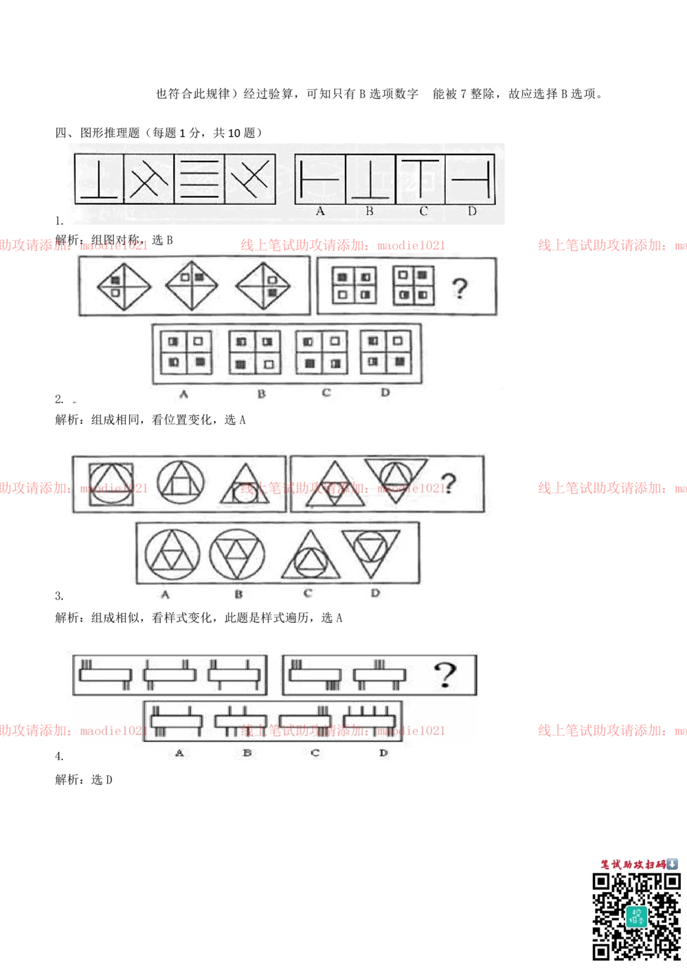 0-2012年国家开发银行招聘考试笔试试卷真题及答案解析（A卷）_2025春招题库汇总_银行题库-1_银行全套上岸资料_各银行笔试真题_国家开发银行上岸资料_0-国家开发银行历年笔试真题(12-15年)