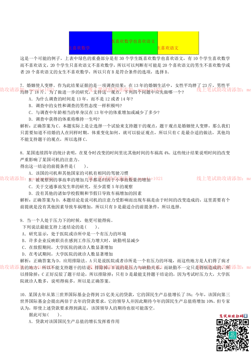 0-2012年国家开发银行招聘考试笔试试卷真题及答案解析（A卷）_2025春招题库汇总_银行题库-1_银行全套上岸资料_各银行笔试真题_国家开发银行上岸资料_0-国家开发银行历年笔试真题(12-15年)