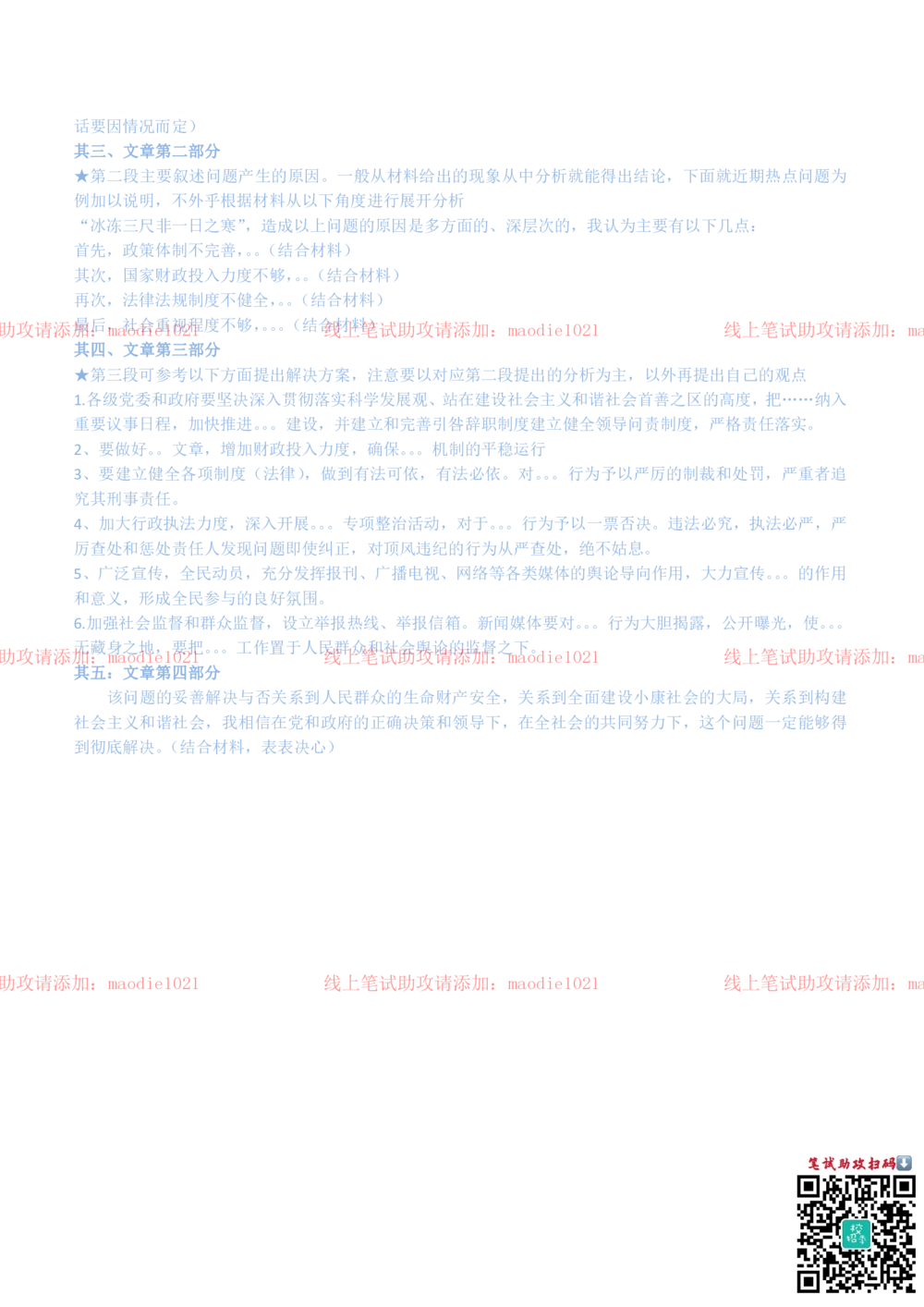 0-2012年国家开发银行招聘考试笔试试卷真题及答案解析（A卷）_2025春招题库汇总_银行题库-1_银行全套上岸资料_各银行笔试真题_国家开发银行上岸资料_0-国家开发银行历年笔试真题(12-15年)