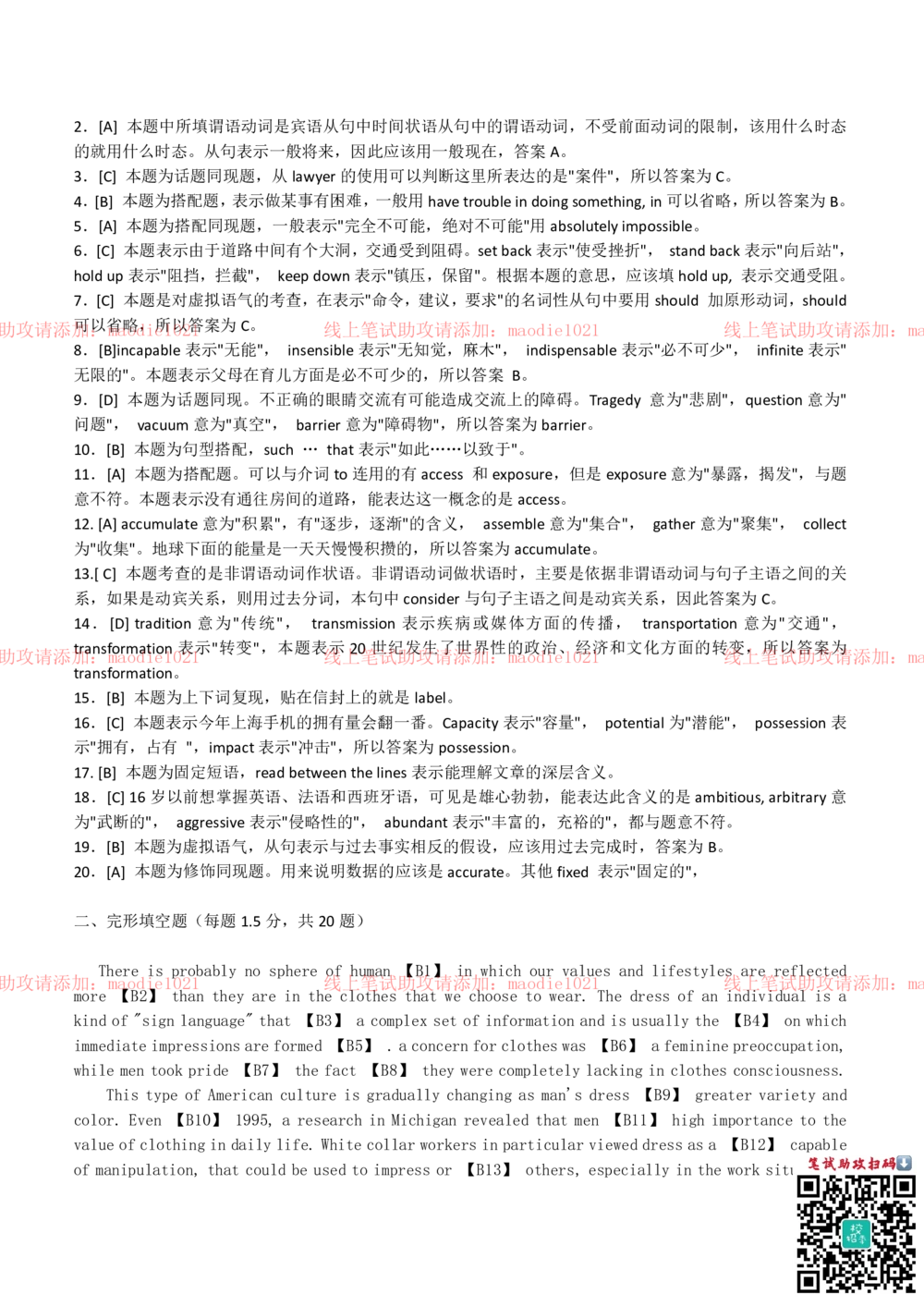0-2012年国家开发银行招聘考试笔试试卷真题及答案解析（A卷）_2025春招题库汇总_银行题库-1_银行全套上岸资料_各银行笔试真题_国家开发银行上岸资料_0-国家开发银行历年笔试真题(12-15年)