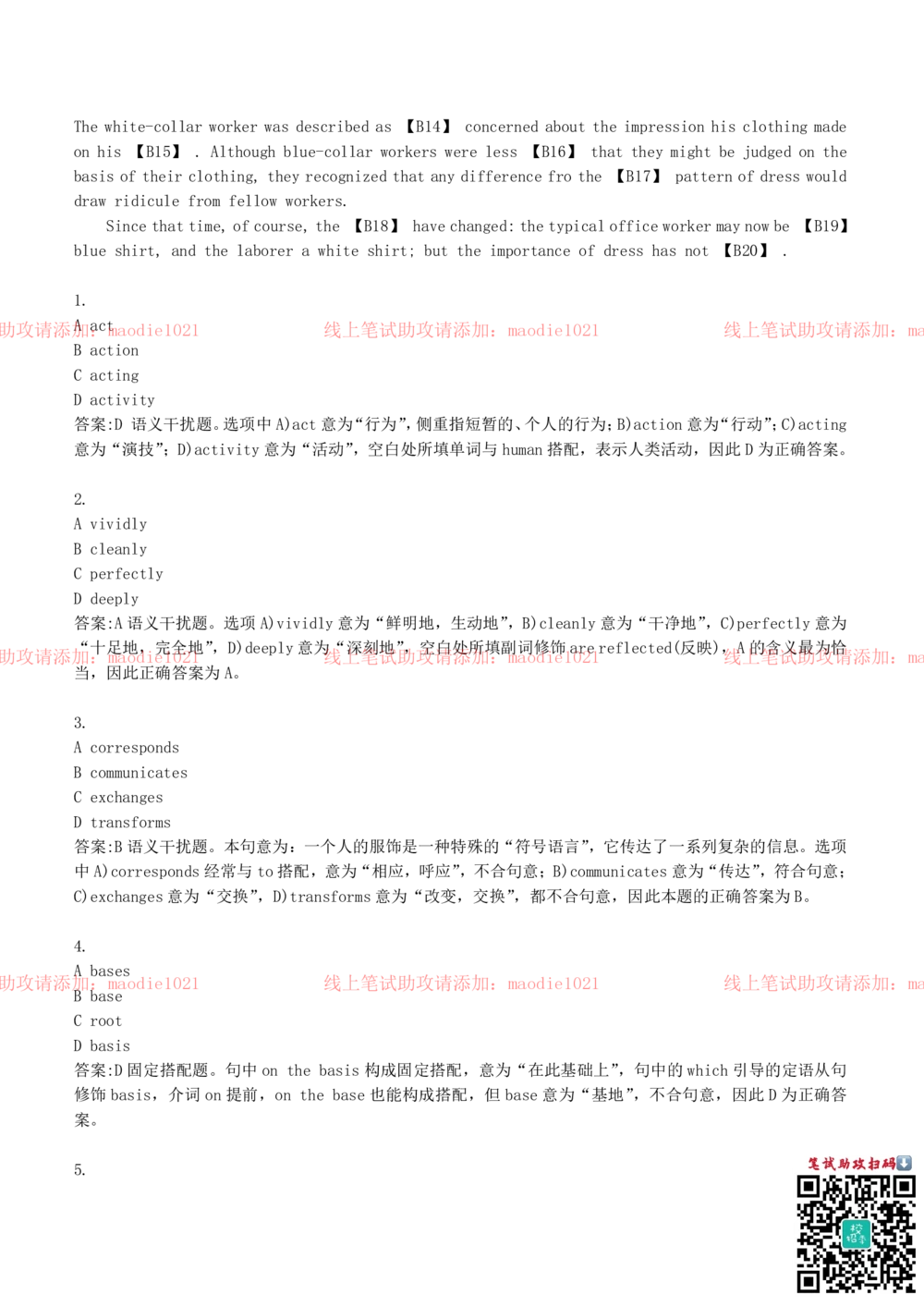 0-2012年国家开发银行招聘考试笔试试卷真题及答案解析（A卷）_2025春招题库汇总_银行题库-1_银行全套上岸资料_各银行笔试真题_国家开发银行上岸资料_0-国家开发银行历年笔试真题(12-15年)